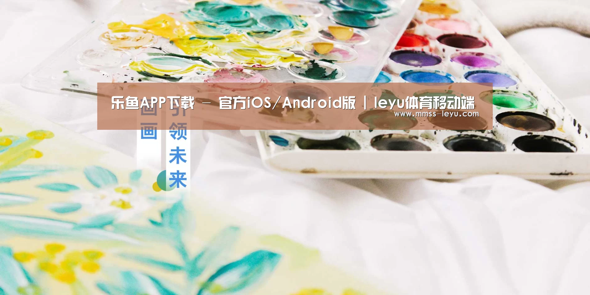 乐鱼APP下载 - 官方iOS/Android版 | leyu体育移动端