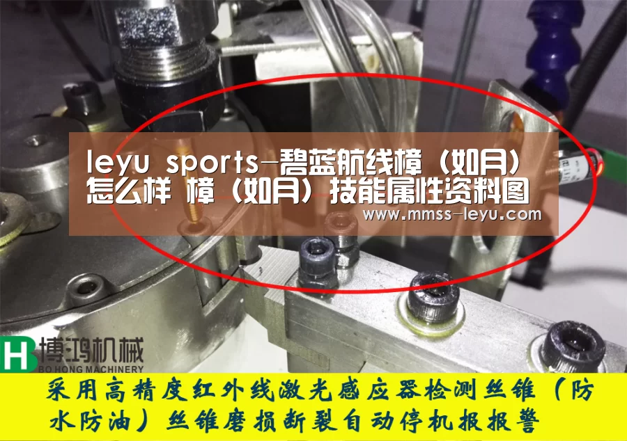 leyu sports-碧蓝航线樟（如月）怎么样 樟（如月）技能属性资料图鉴