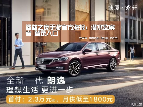 堡垒之夜手游官方海报：潜水监察者_登录入口