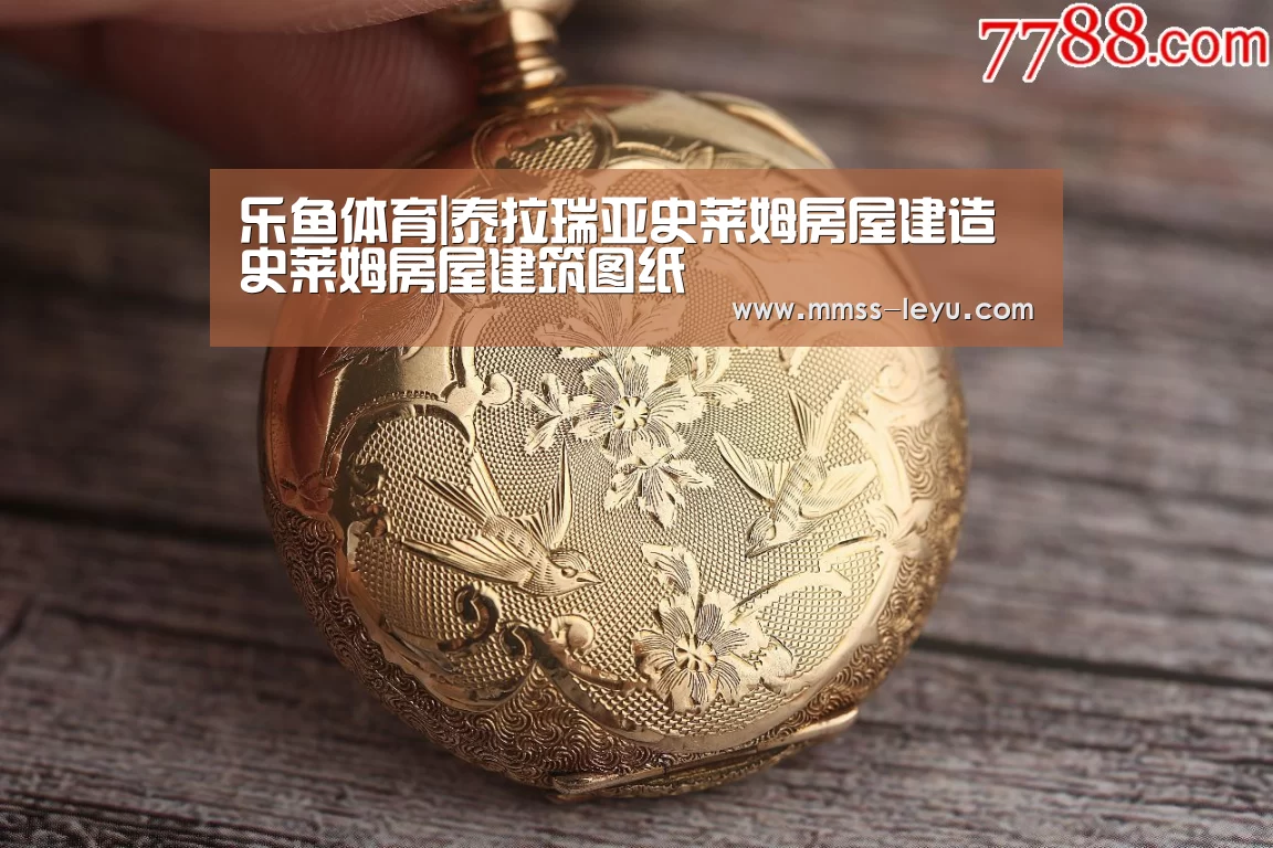 乐鱼体育|泰拉瑞亚史莱姆房屋建造 史莱姆房屋建筑图纸