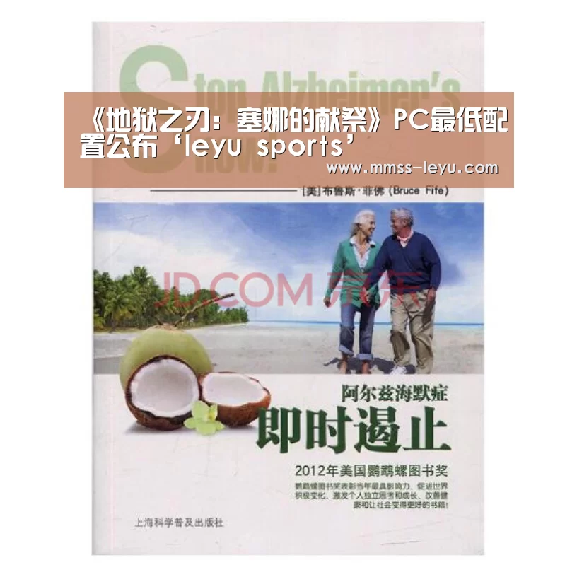 《地狱之刃：塞娜的献祭》PC最低配置公布‘leyu sports’
