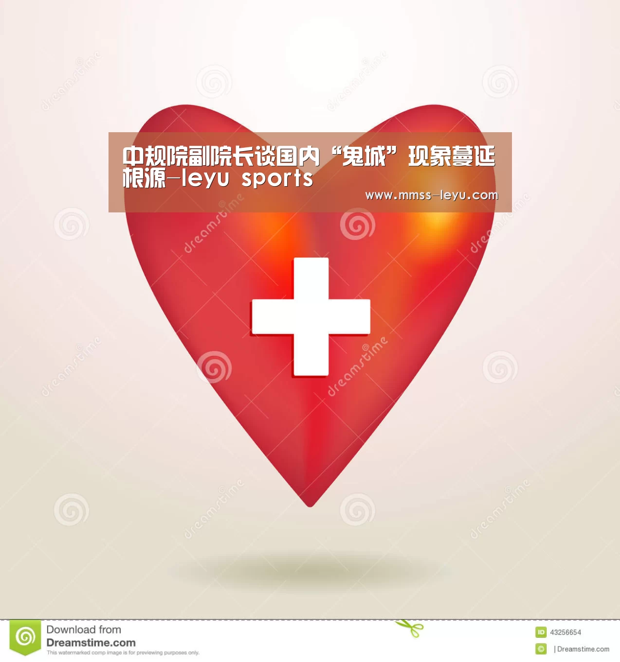 中规院副院长谈国内“鬼城”现象蔓延根源-leyu sports(图2) 乐鱼体育