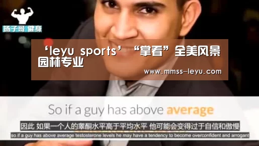 ‘leyu sports’“掌看”全美风